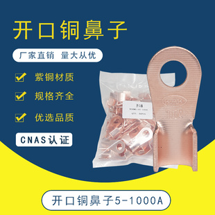 开口铜鼻子30A40A50A60A80A100A300A400A1000A线耳OT冷压接线端子