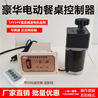 直流减速电机控制器面板餐桌转盘遥控开关12V24V可调速