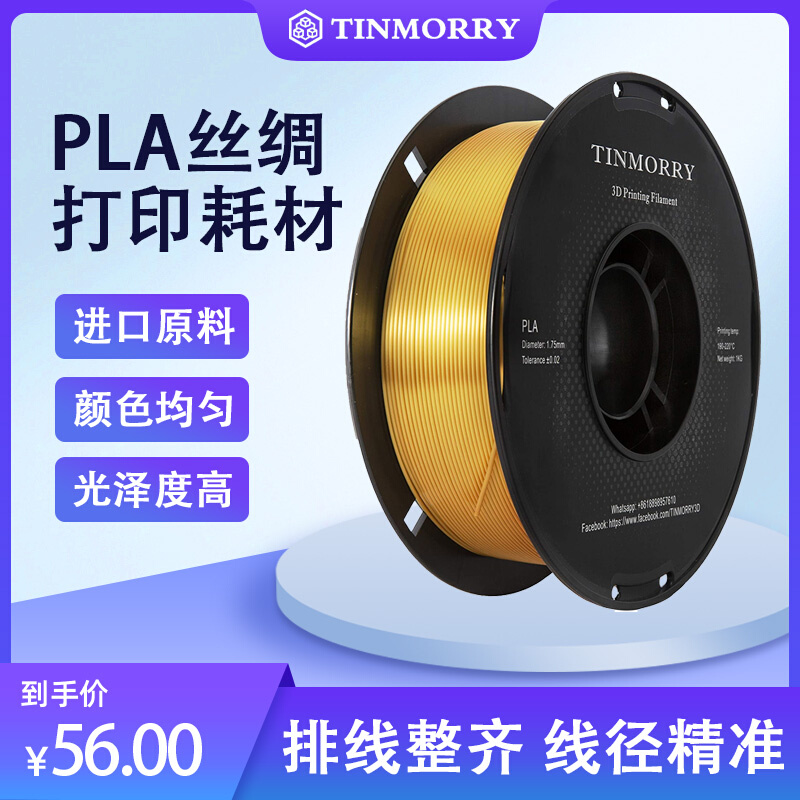 Tinmorry天瑞PLA仿丝绸/双色丝绸渐变混色线条FDM3d打印机耗材 办公设备/耗材/相关服务 3D打印机耗材 原图主图