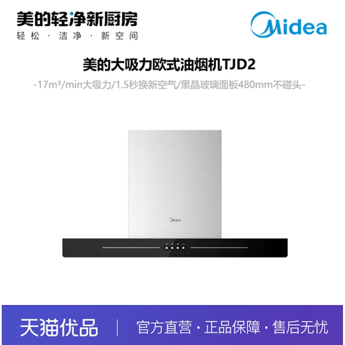 美的（Midea）CXW-220-TJD2油烟机17m³大吸力 欧式 家用抽油烟机