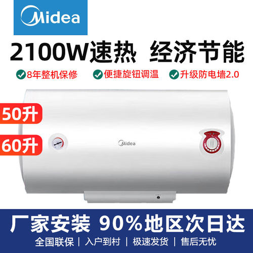 Midea/美的60升2100W电热水器速热出租屋加长防电墙节能F60-21WA1