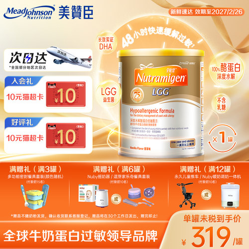 安敏健LGG水解蛋白配方奶粉3段*1