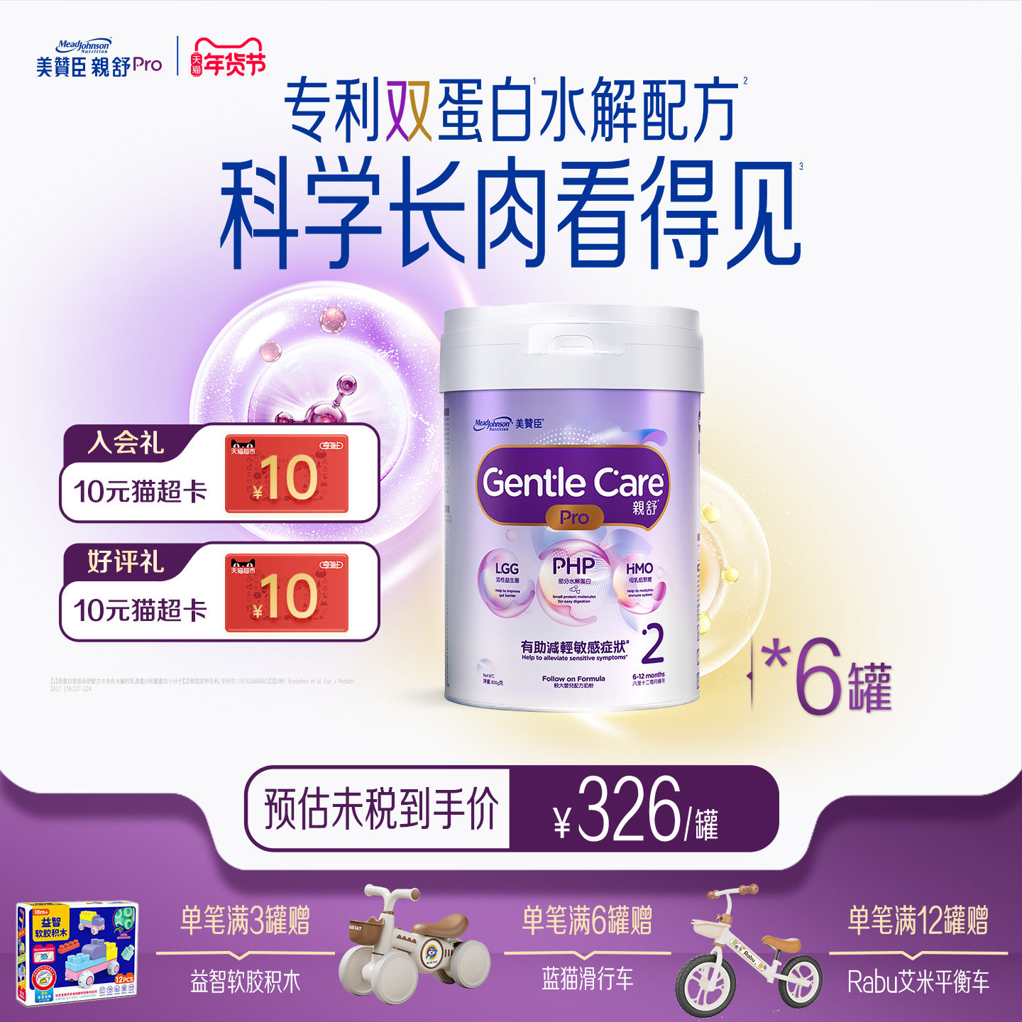 美赞臣官方旗舰店进口亲舒 Pro港版婴幼儿部分水解奶粉2段800g*6