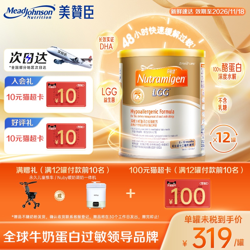 安敏健深度水解奶粉1段400g*12