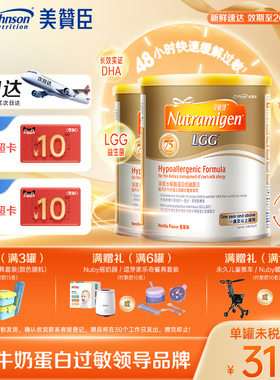 美赞臣安敏健官方旗舰店LGG深度水解蛋白低敏配方奶粉3段400g*2罐