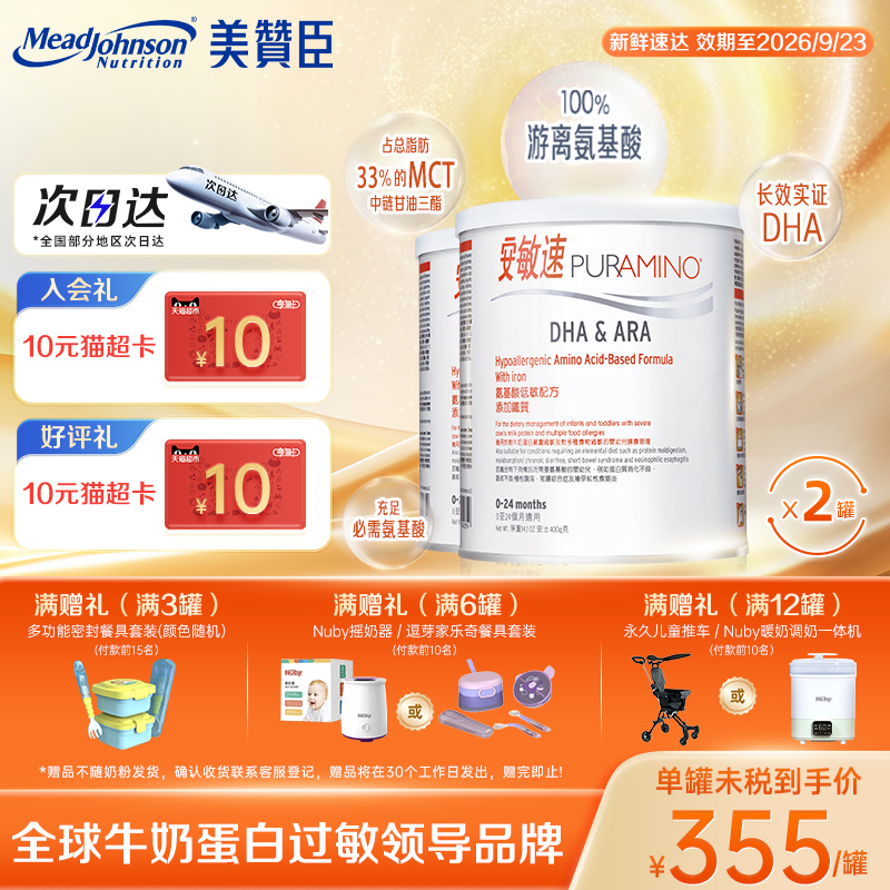 美赞臣安敏速牛奶蛋白防过敏