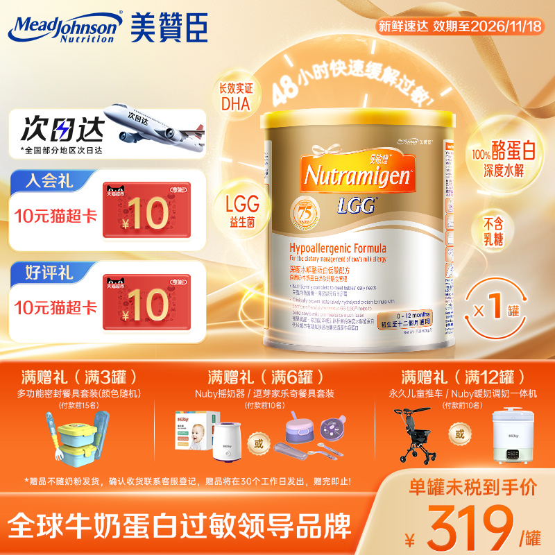 美赞臣安敏健深度水解蛋白奶粉*1