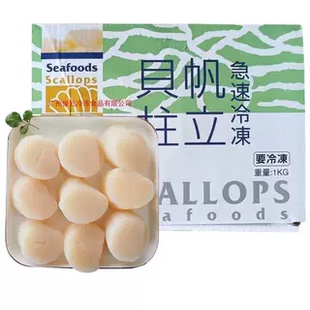 帆立贝柱扇贝柱2L特大帆立贝柱肉日本料理刺身带子 雪花带子 2斤