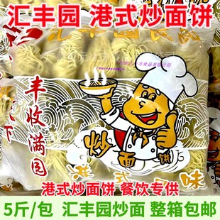 港式炒面 汇丰园炒面饼 湿面条速冻面食港式云吞面碱水面方便面