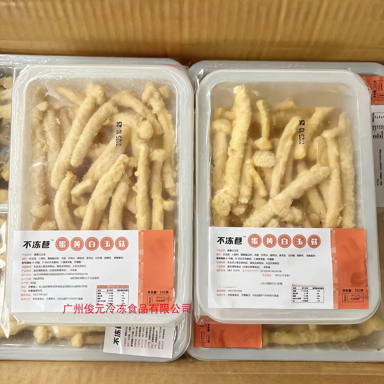 蛋黄白玉菇 250g*24盒/箱 素食小吃蘑菇裹粉白玉菇油炸小吃半成品