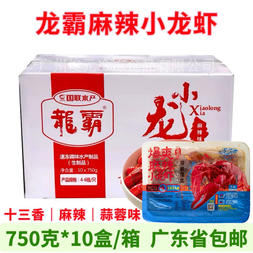 国联龙霸小龙虾蒜蓉麻辣小龙虾