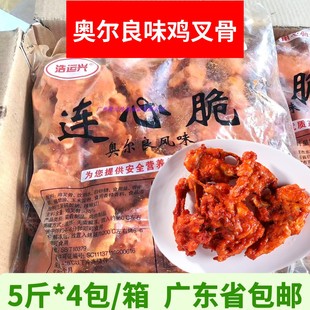 奥尔良连心脆鸡叉骨冷冻商用20斤鸡锁骨调理半成品油炸小吃商用
