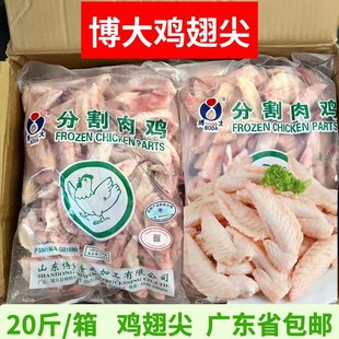 博大鸡翅尖  新鲜冷冻鸡翅尖 生鸡翅膀 鸡尖鸡翅卤味油炸烧烤食材