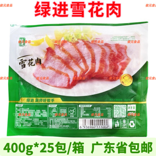 绿进雪花肉腌制猪颈肉肉青烤肉