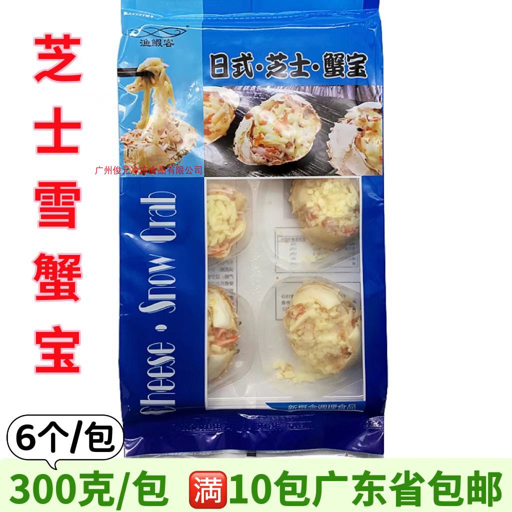雪蟹宝 日式芝士鳕蟹宝 芝士焗蟹宝披萨芝士蟹柳商用 300g6个装