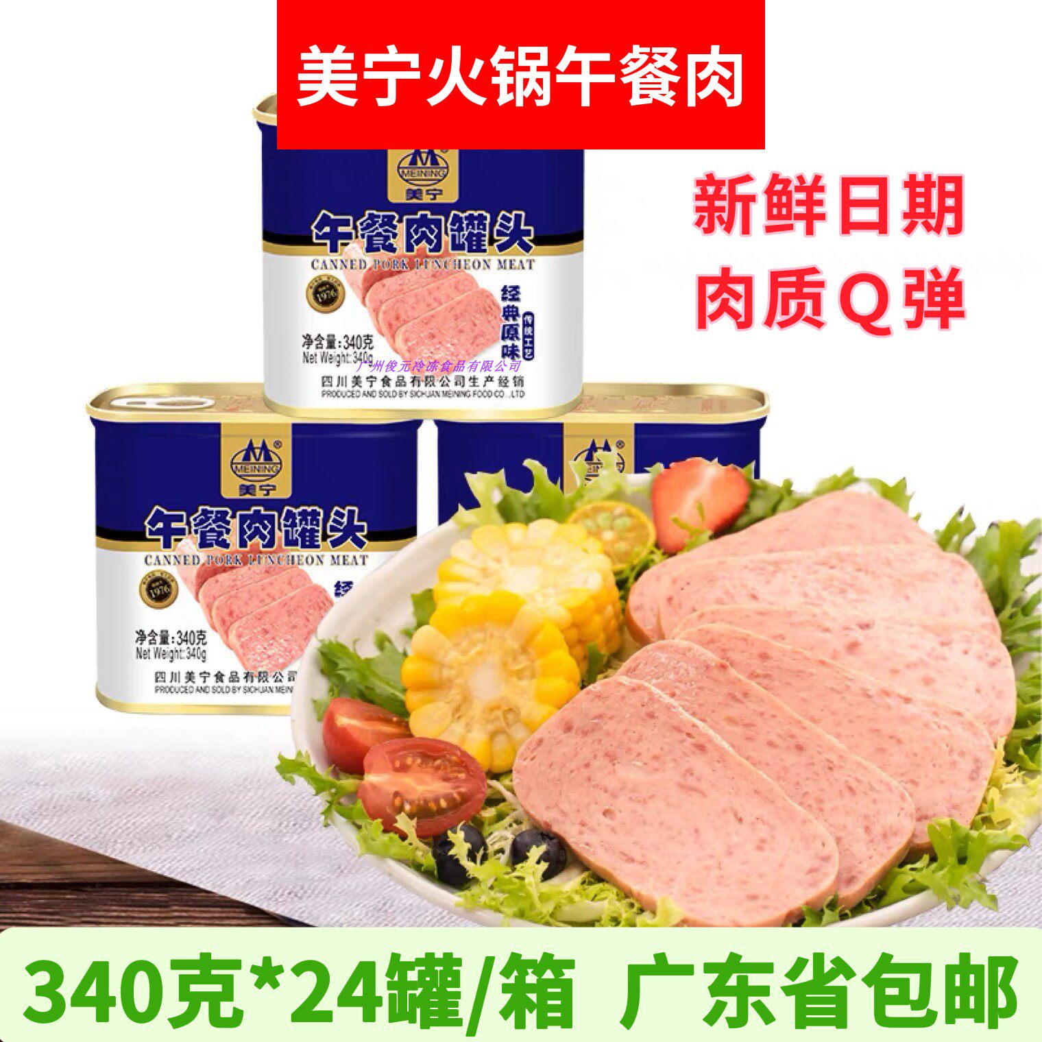 美宁火锅午餐肉罐头火腿方便面部队火锅麻辣烫伴侣即食午餐肉食品