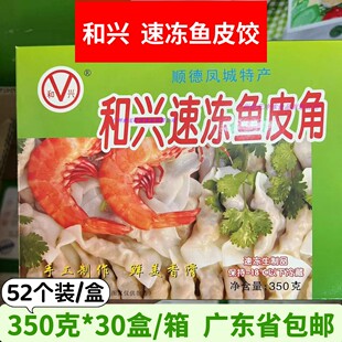 整箱和兴速冻鱼皮角火锅食材丸子冷冻食品鱼皮饺手工饺子广东特产