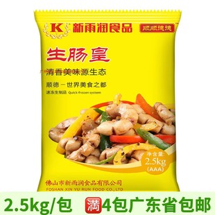 新雨润生肠皇3A 冷冻猪生肠腌制半成品免处理生肠猪粉肠商用食材