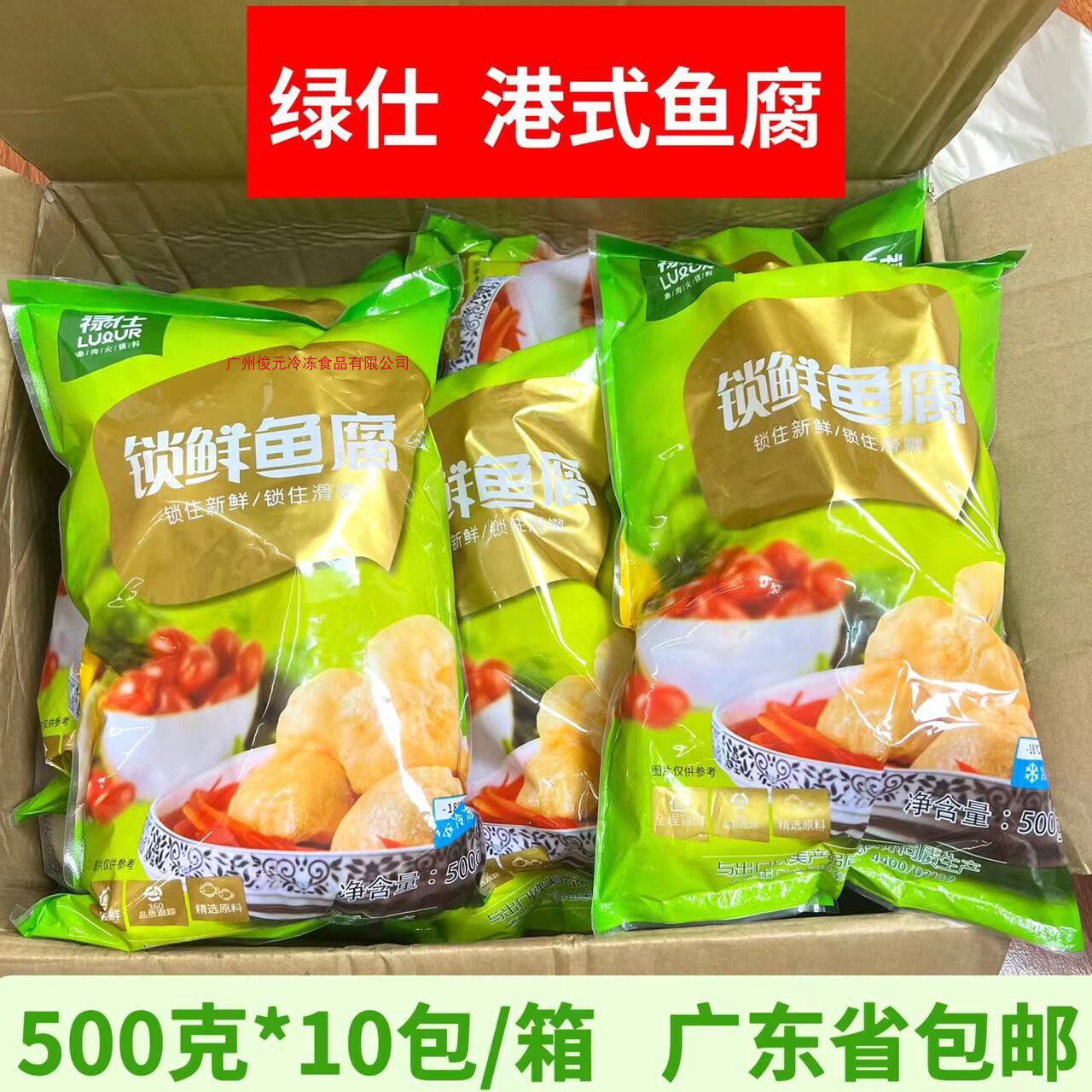 禄仕鱼腐 嫩滑鱼腐A级罗定皱纱港式鱼豆腐火锅豆捞关东煮鱼腐食材