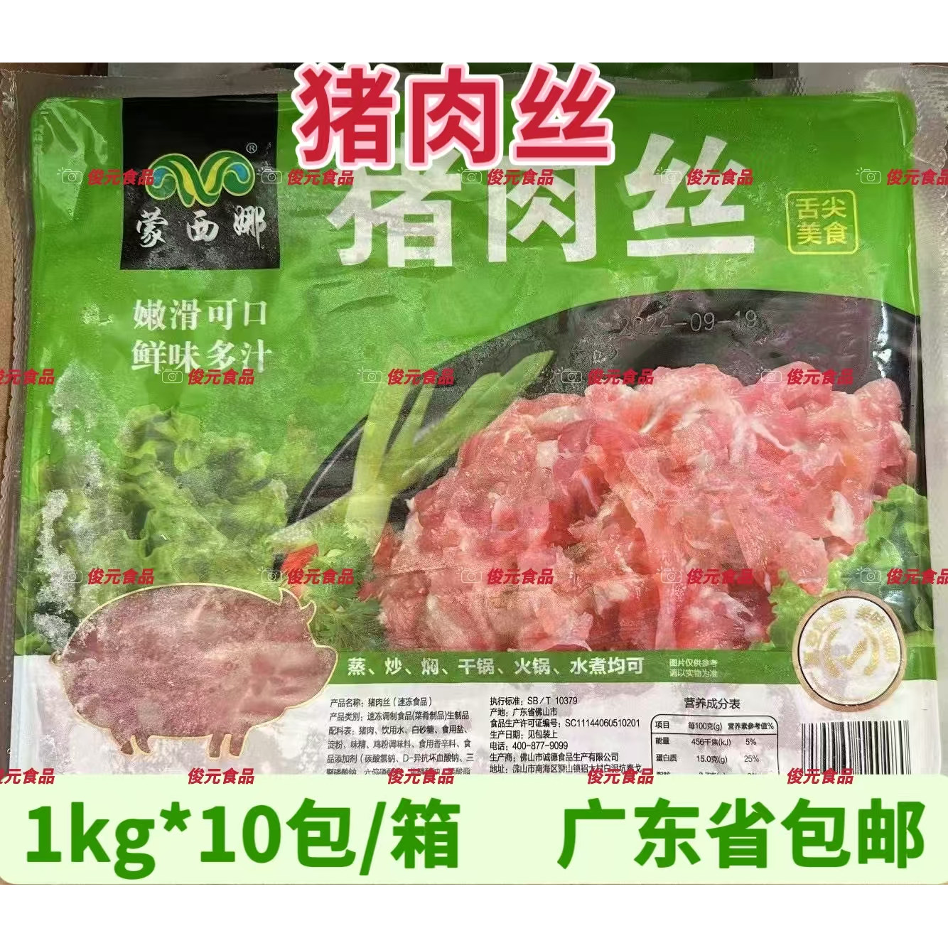整箱蒙西娜猪肉丝10kg猪肉条后腿瘦肉丝冷冻猪肉厨房炒菜火锅商用
