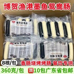 博贺渔港墨鱼鸳鸯肠 360克/包 烤肠香肠手工墨鱼肠 墨鱼汁肠食材