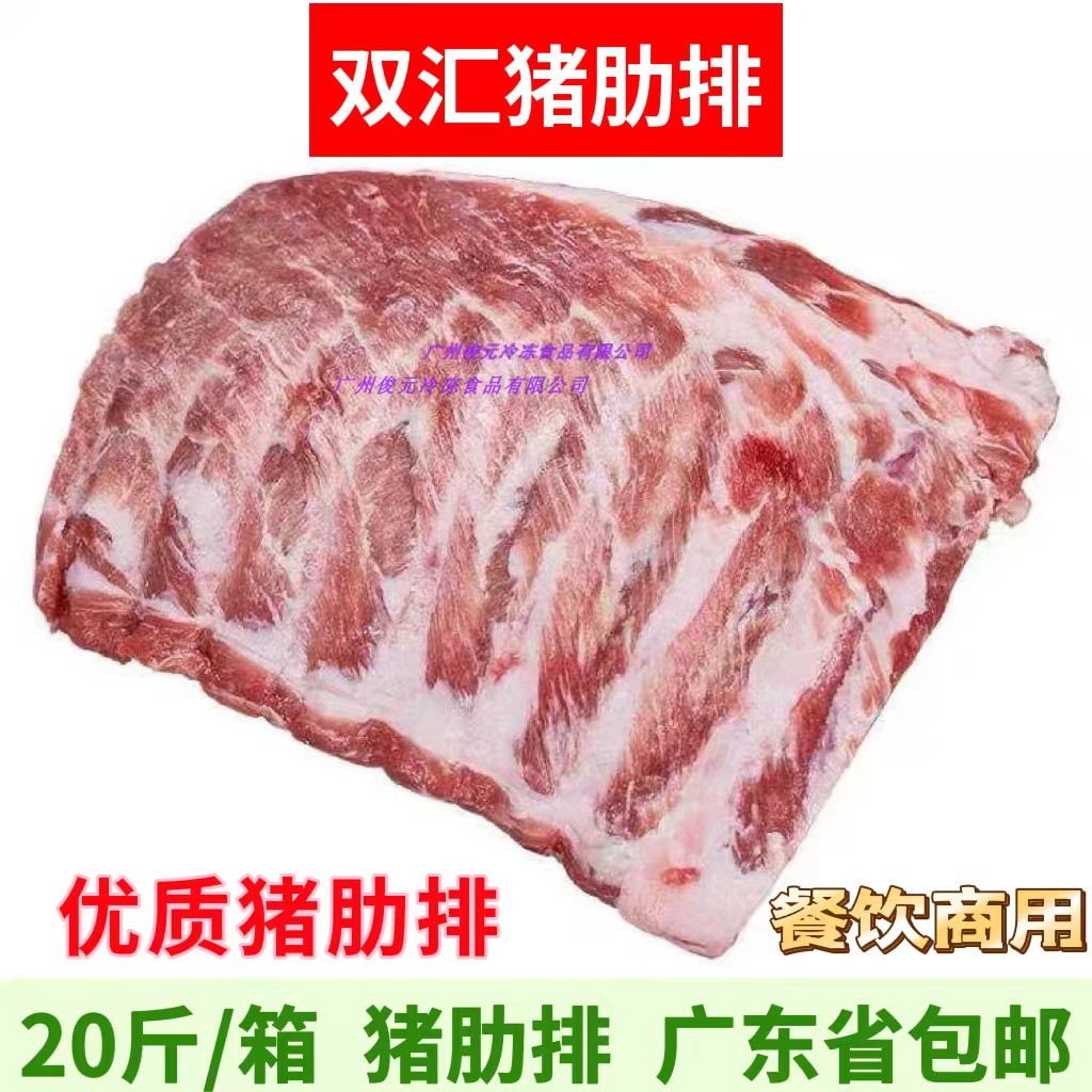 新鲜双汇猪肋排猪大排肋排猪排骨