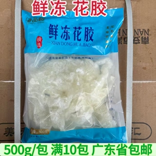 海鼎汇精选花胶鸡汤食材水发花胶500g浓汤黄焖汤佛跳墙酒店私房菜