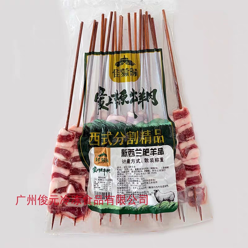 佳蒙缘新西兰肥羊串 540克20串/袋 烧烤食材肥羊串商用