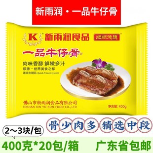 新雨润一品牛仔骨 黑椒调味腌制西餐牛排牛扒半成品食材400g*20包