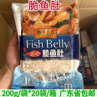 海洋王宫脆鱼肚 200克/袋 免浆巴沙鱼肚 小炒火锅食材速冻脆鱼肚