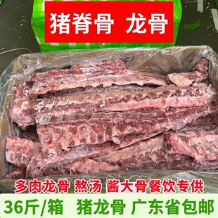猪龙骨新鲜冷冻带肉猪脊骨猪骨头猪肉冷冻猪骨架猪肉酱大骨 36斤