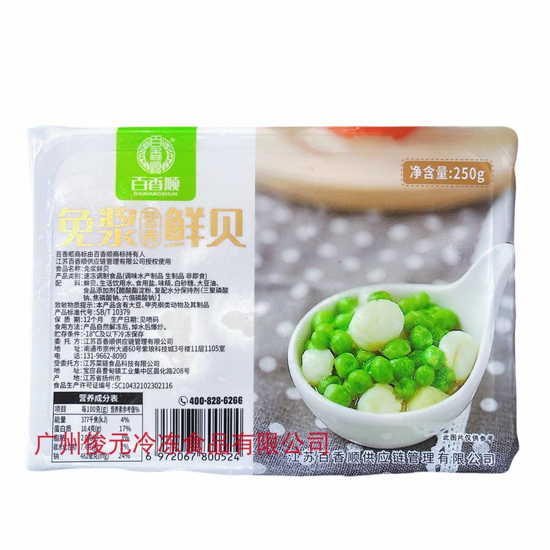 百香顺免浆鲜贝250g*25盒/箱鲜冷冻瑶柱干贝扇贝丁调理腌制鲜贝
