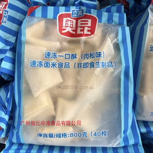 奥昆速冻一口酥 800g*10包/箱 肉松一口酥半成品面包烘焙原料点心