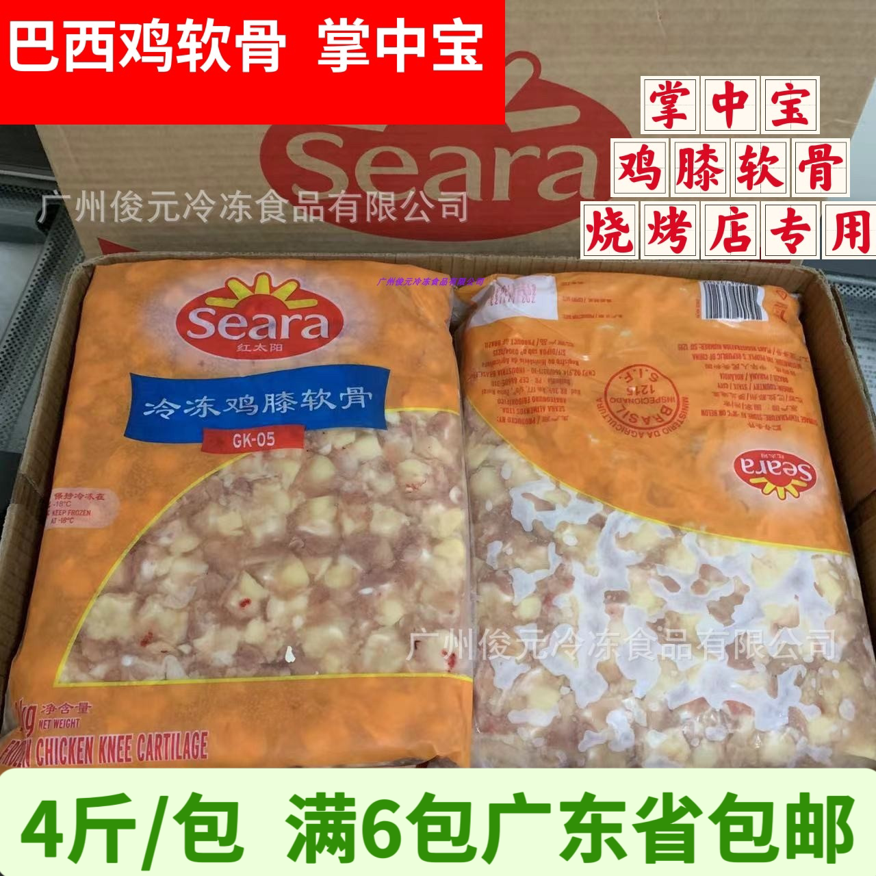 巴西鸡软骨膝软骨掌中宝4斤 新鲜冷冻鸡脆骨烧烤专用红太阳鸡软骨