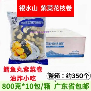 银水山紫菜花枝卷 鳕鱼丸紫菜卷鱼糜卷商用油炸小吃速冻炸鱼条
