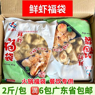 玖嘉久鲜虾福袋 2斤约40枚 鱼籽虾仁福袋 蟹籽福袋火锅关东煮食材