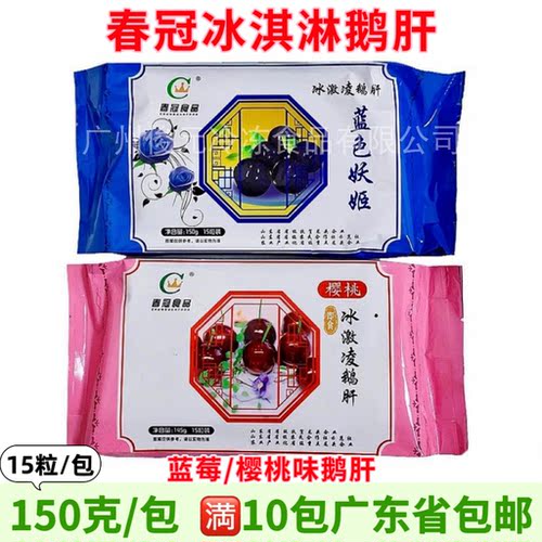 春冠冰激凌鹅肝樱桃冰激凌蓝莓冰淇淋板栗鹅肝即食鹅肝入口即化