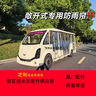 巡逻车防雨帘车衣罩遮雨帘防雨罩