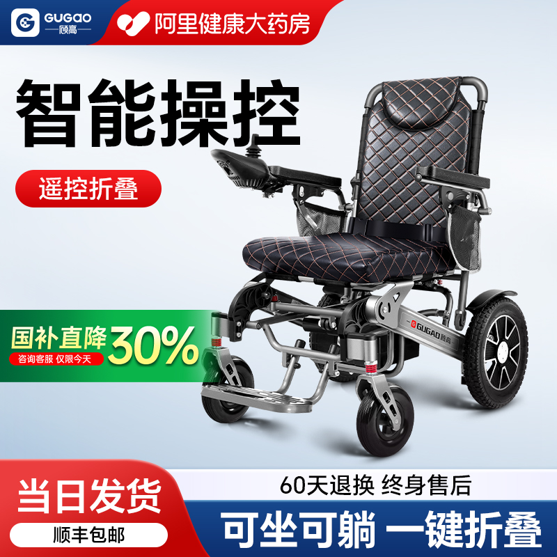 顾高电动轮椅车智能全自动老人折叠轻便代步车家用残疾人四轮车