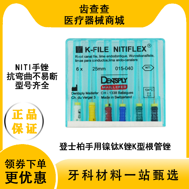 登士柏Denstply 镍钛K锉NITI手用K型根管锉H锉R锉扩大针 牙科材料