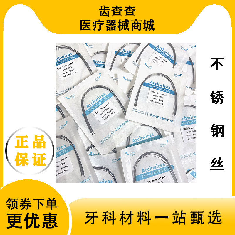 正畸不锈钢弓丝圆丝方丝