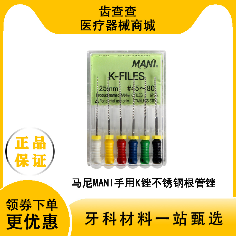 牙科材料 马尼K锉手用K型锉不锈钢根管锉K锉 MANI扩大针28mm/31mm