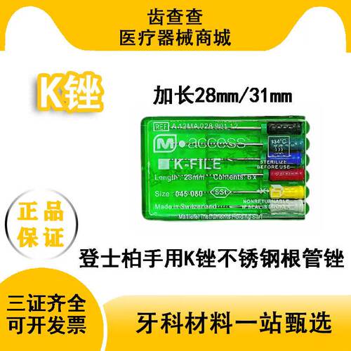 登士柏手用扩大锉根管锉K锉
