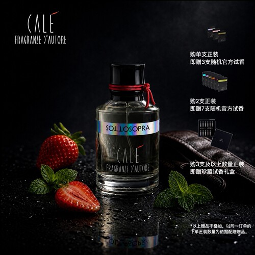 【官方送试香】混沌初开SOTTOSOPRA 卡乐之香 CALE 小众香水 50ml