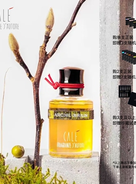 【官方送试香】水泥绿洲 ARCHILIBRIUM卡乐之香CALE 小众香水50ml