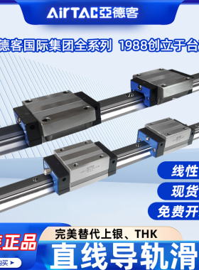 AIRTAC亚德客直线导轨线轨滑块滑轨LSH/LSD/15/20/25/30/35/BK-HN