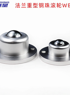 大号切割法兰安装重型轴承钢珠滚轮牛眼球万向滑轮脚轮WBCF50/120