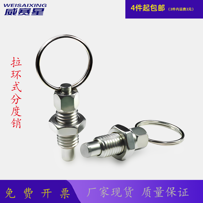 不锈钢复位型拉环式分度销弹簧销