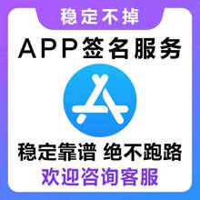 ios签ipa安装包提取独立app签名苹果安卓打包封装加固报毒处理