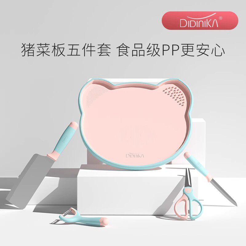 迪迪尼卡didinika菜板家用宝宝切水果案板刀具套组婴儿童副食品砧